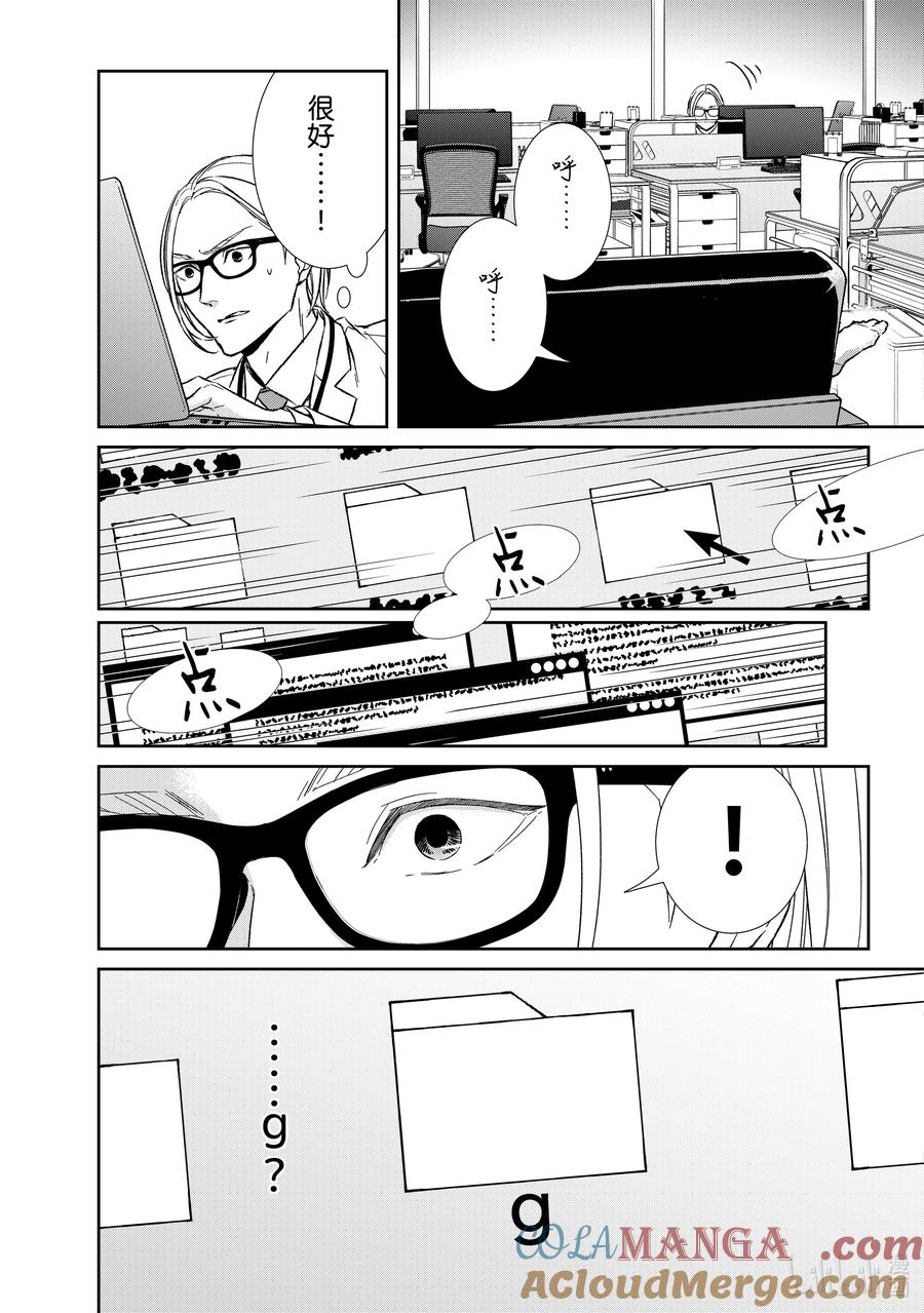 《契×约—危险的拍档—》146 第146话 第3页