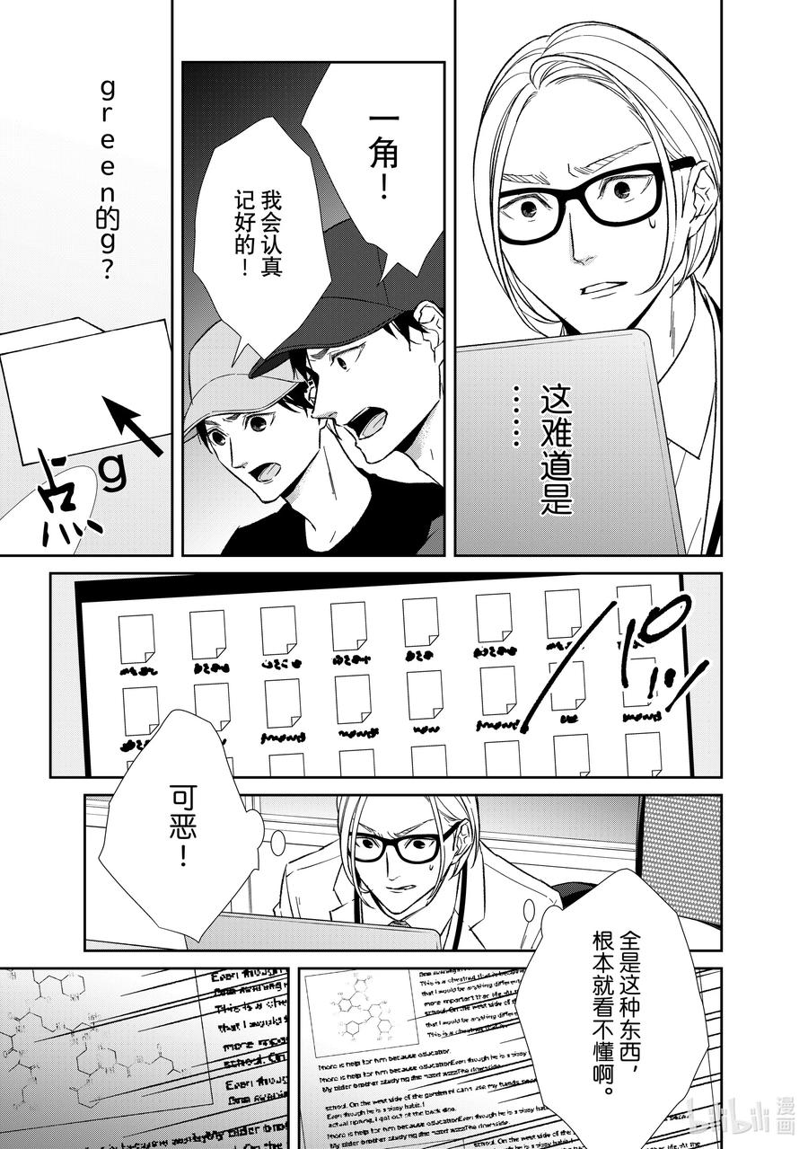 《契×约—危险的拍档—》146 第146话 第4页