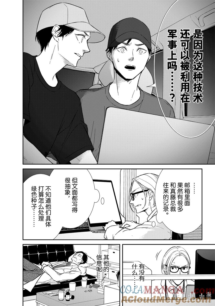 《契×约—危险的拍档—》146 第146话 第9页