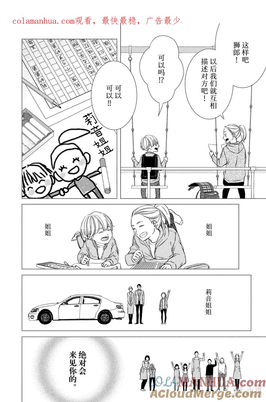 《契×约—危险的拍档—》16 存在② 第1页