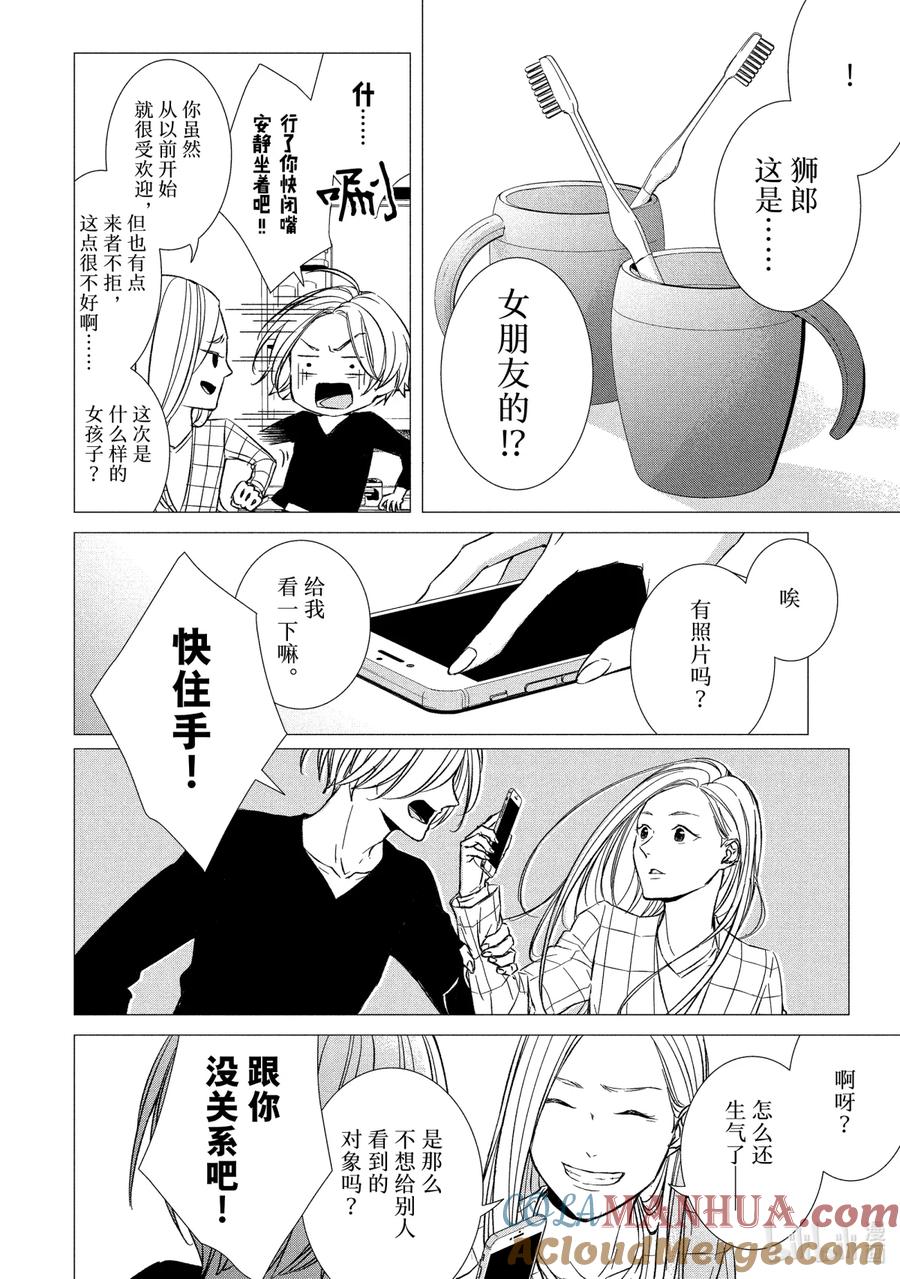 《契×约—危险的拍档—》16 存在② 第7页