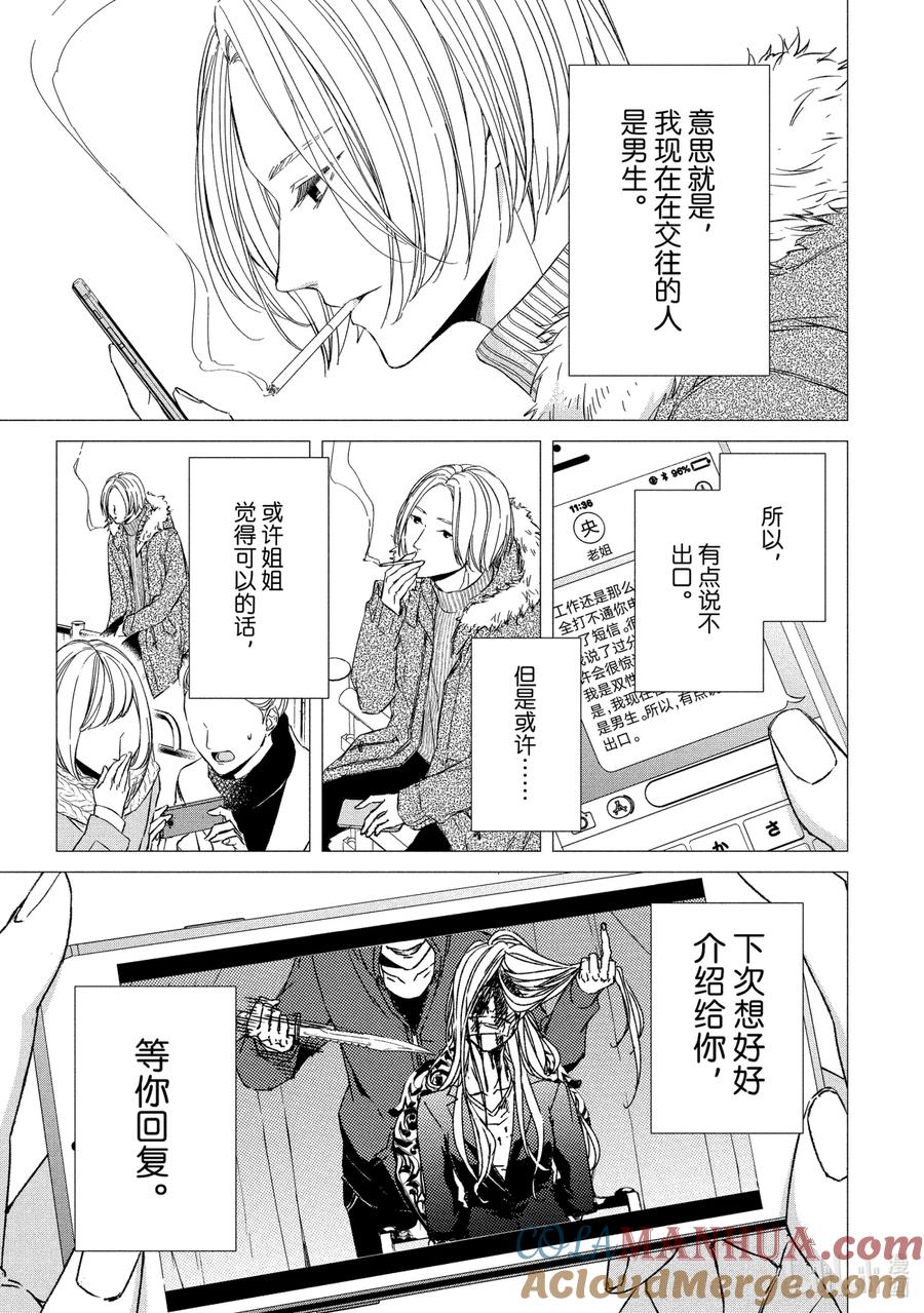 《契×约—危险的拍档—》16 存在② 第10页