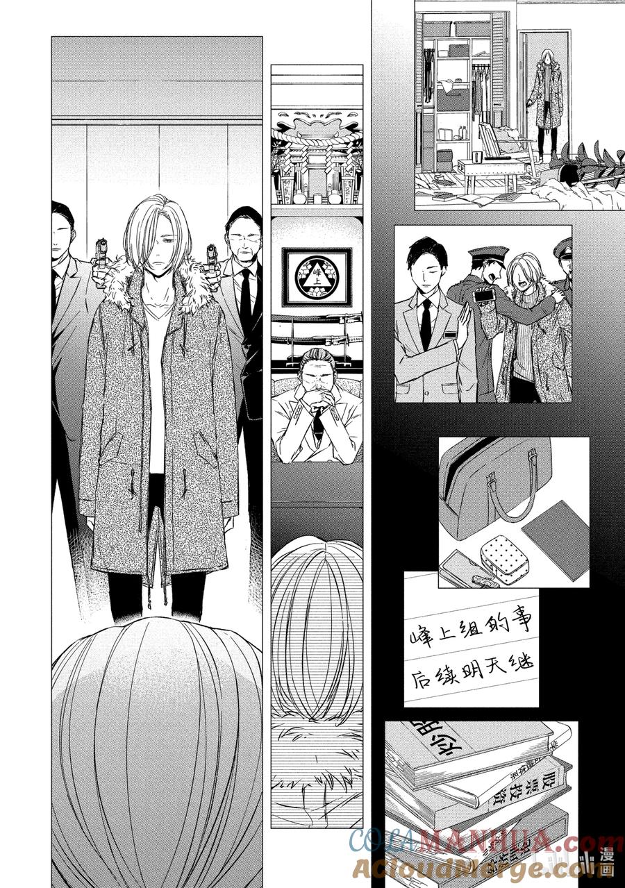 《契×约—危险的拍档—》16 存在② 第11页