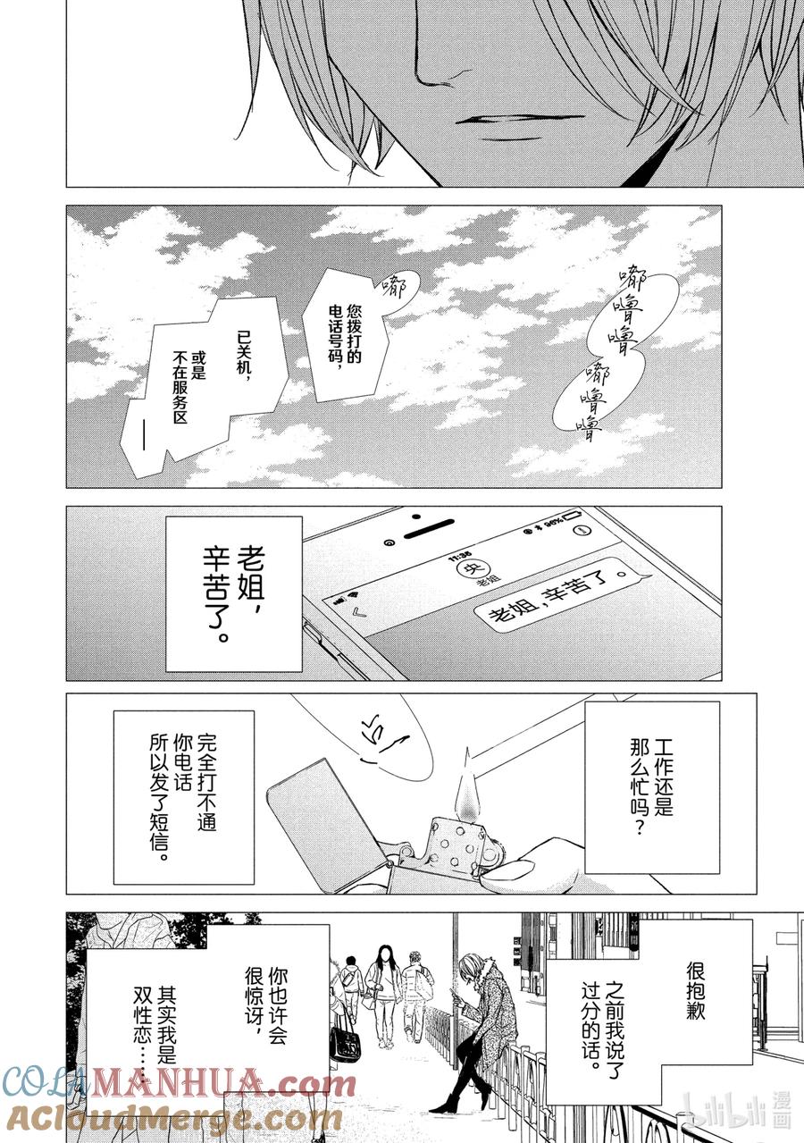 《契×约—危险的拍档—》16 存在② 第9页