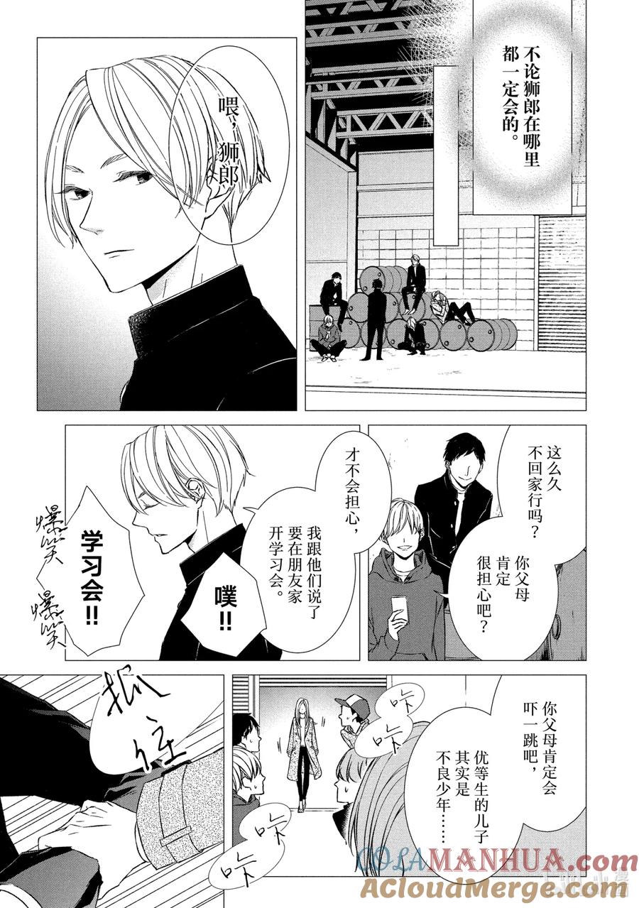 《契×约—危险的拍档—》16 存在② 第2页