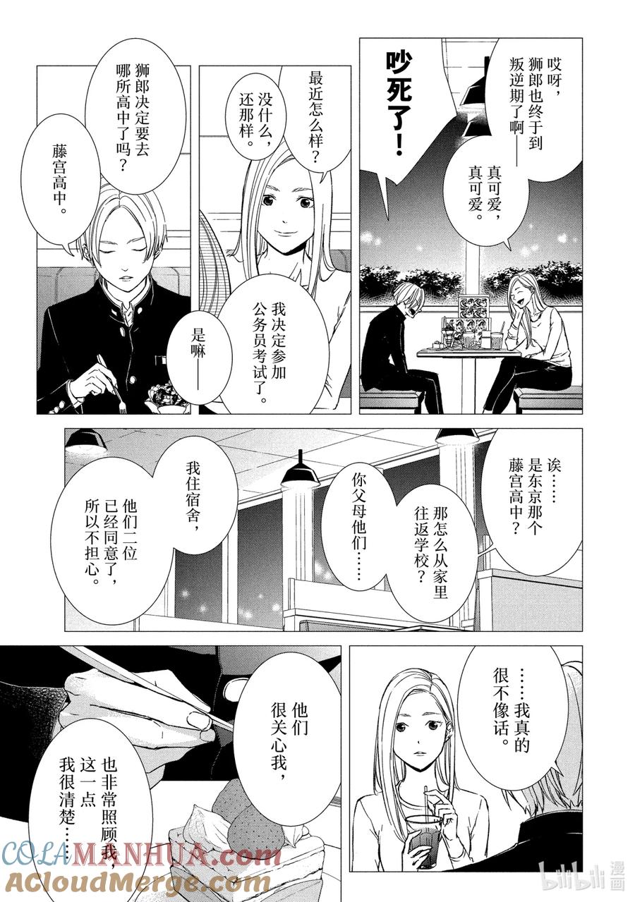 《契×约—危险的拍档—》16 存在② 第4页