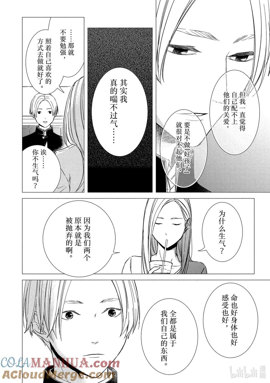 《契×约—危险的拍档—》16 存在② 第5页