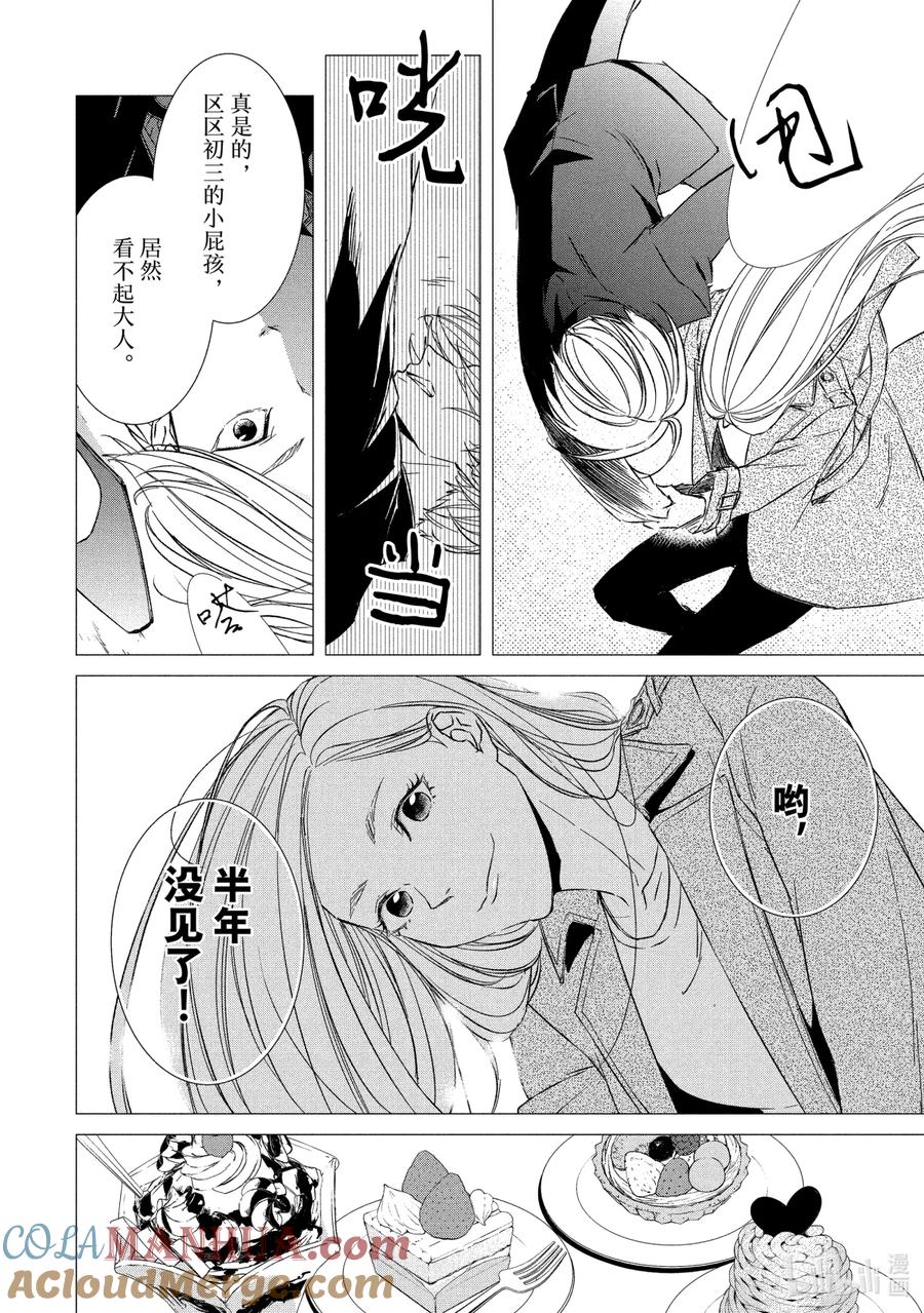 《契×约—危险的拍档—》16 存在② 第3页