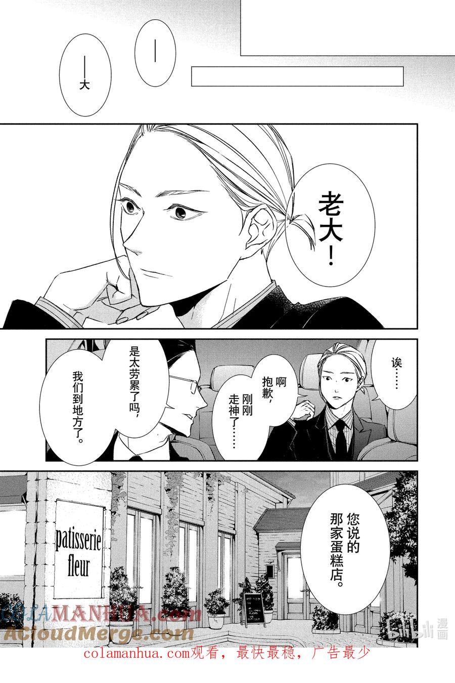 《契×约—危险的拍档—》16 存在② 第12页