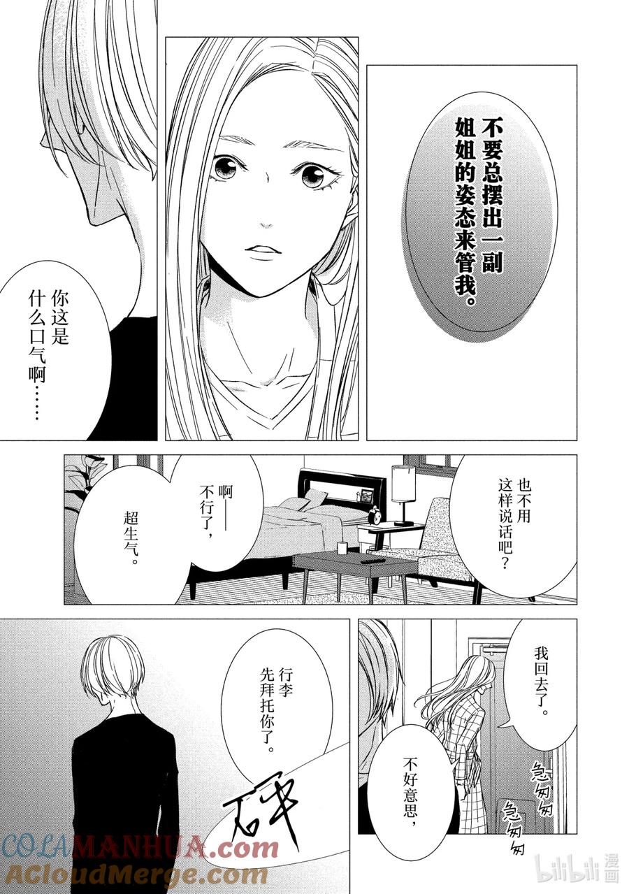 《契×约—危险的拍档—》16 存在② 第8页
