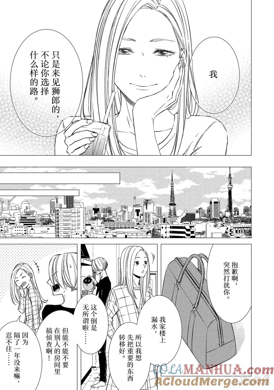 《契×约—危险的拍档—》16 存在② 第6页