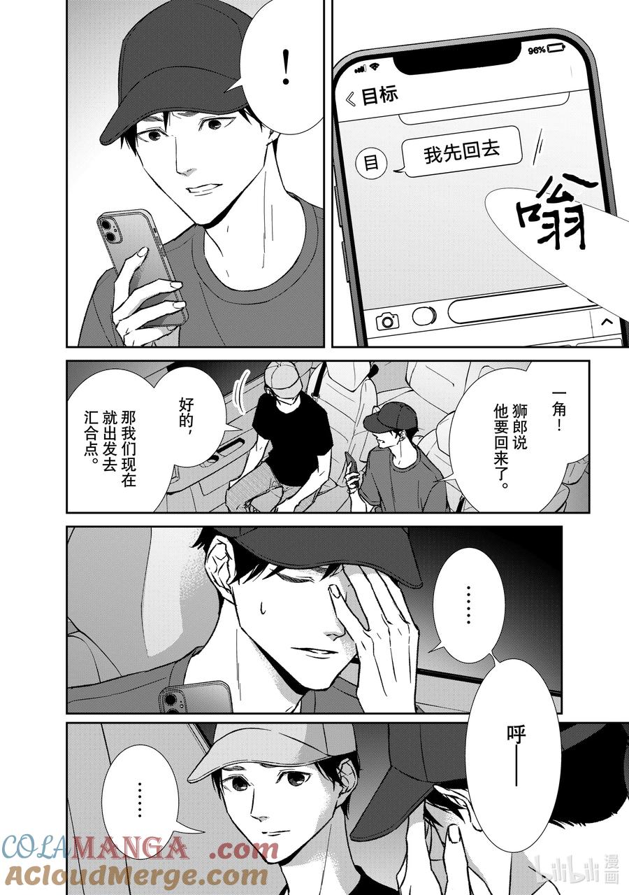 《契×约—危险的拍档—》147 第147话 第10页