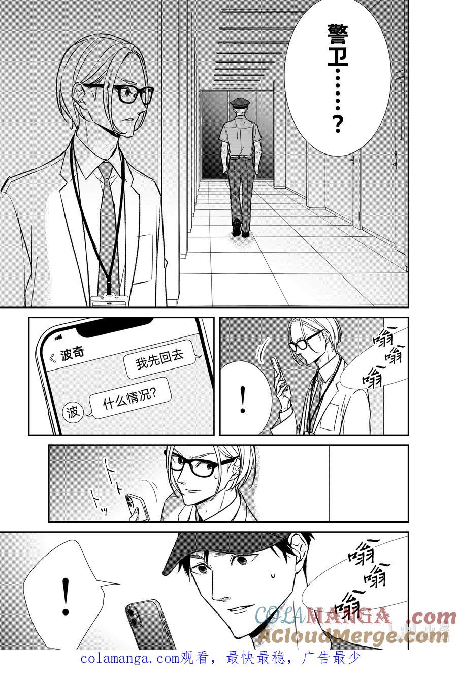 《契×约—危险的拍档—》147 第147话 第13页