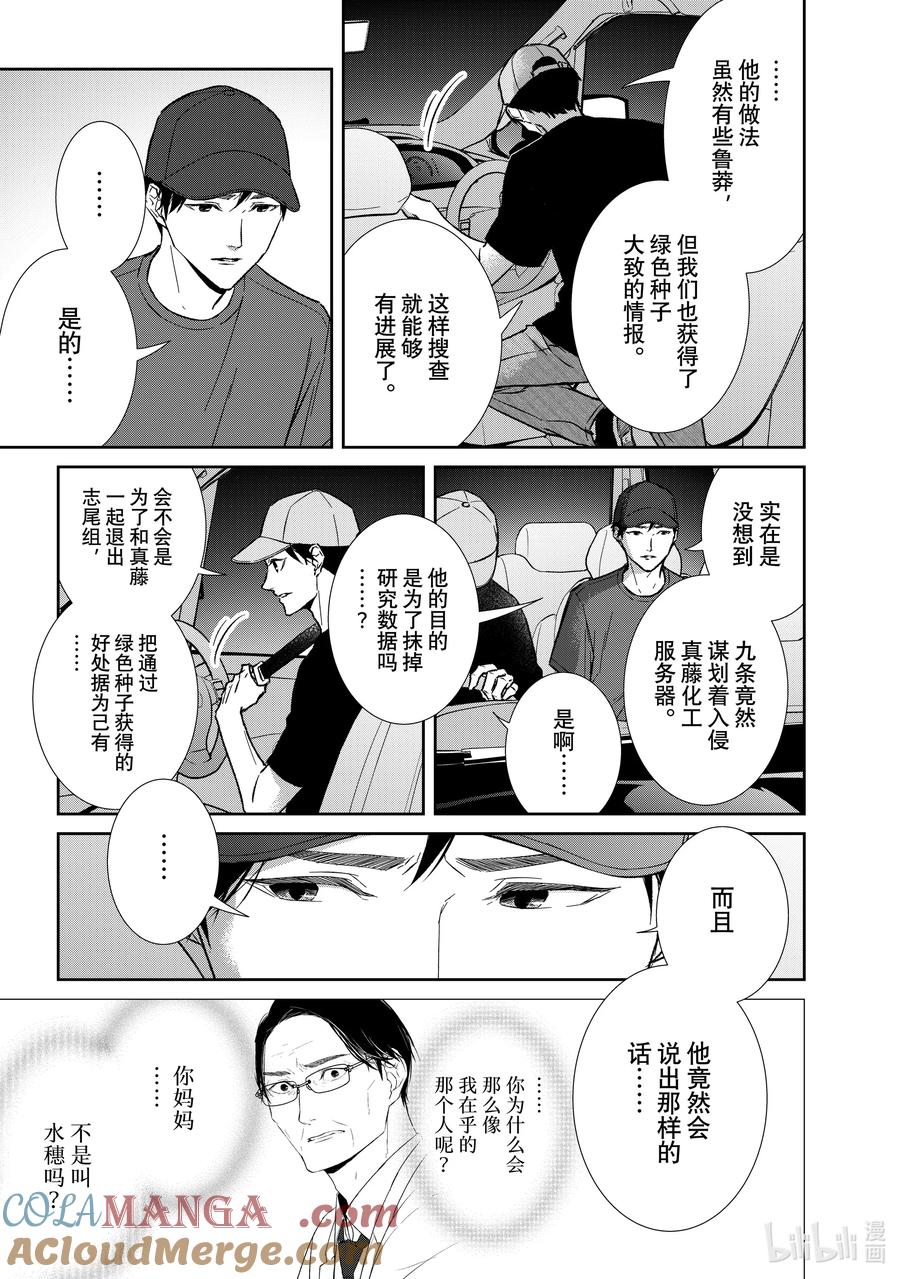 《契×约—危险的拍档—》147 第147话 第11页