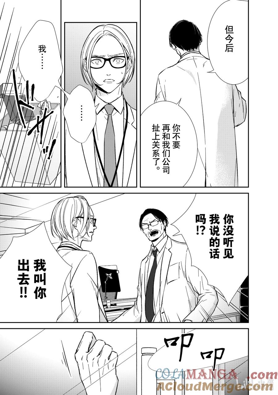 《契×约—危险的拍档—》147 第147话 第7页