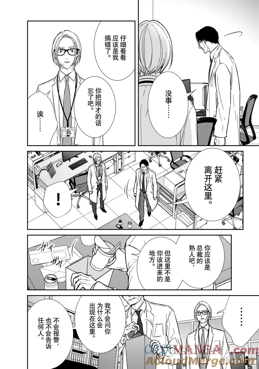 《契×约—危险的拍档—》147 第147话 第6页