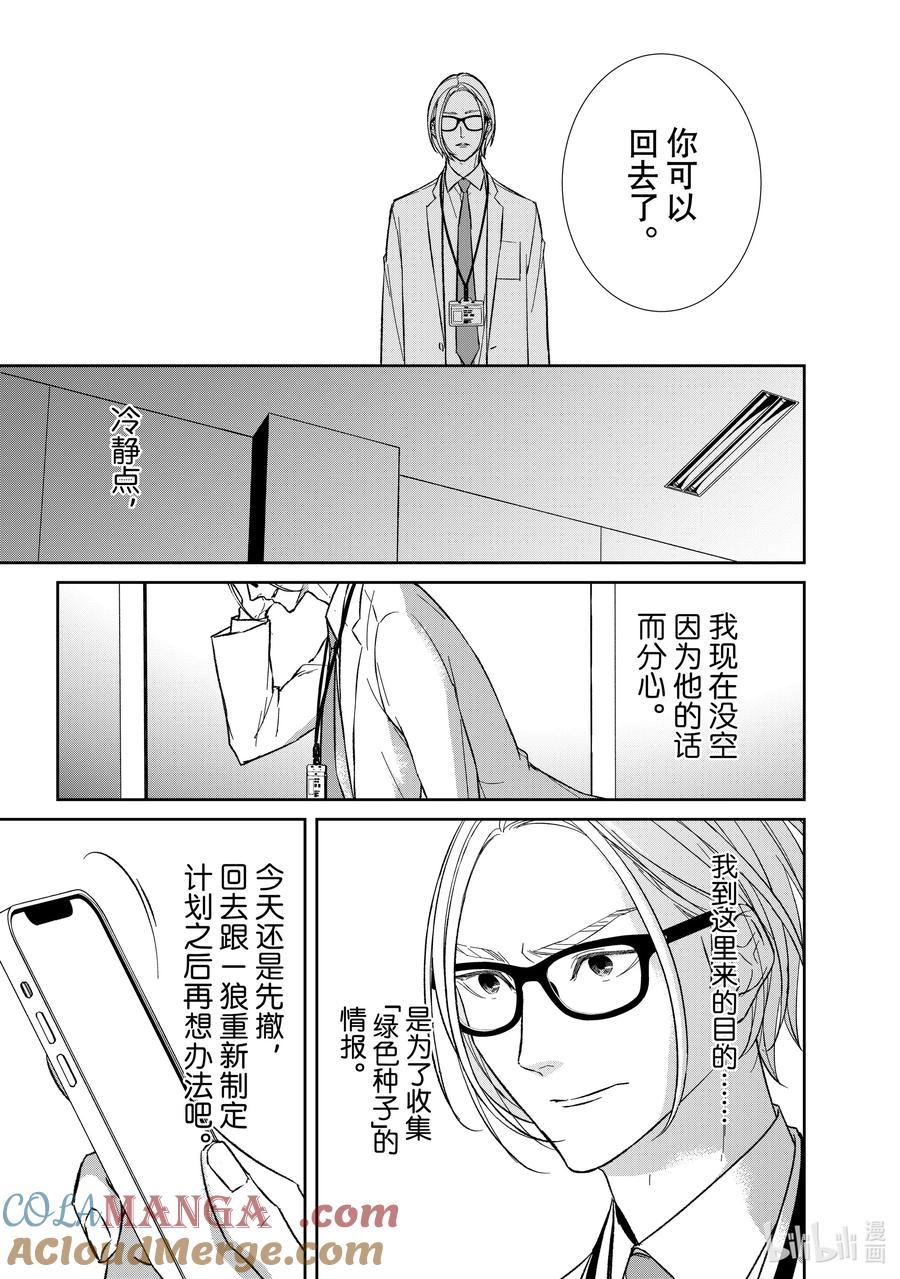 《契×约—危险的拍档—》147 第147话 第9页