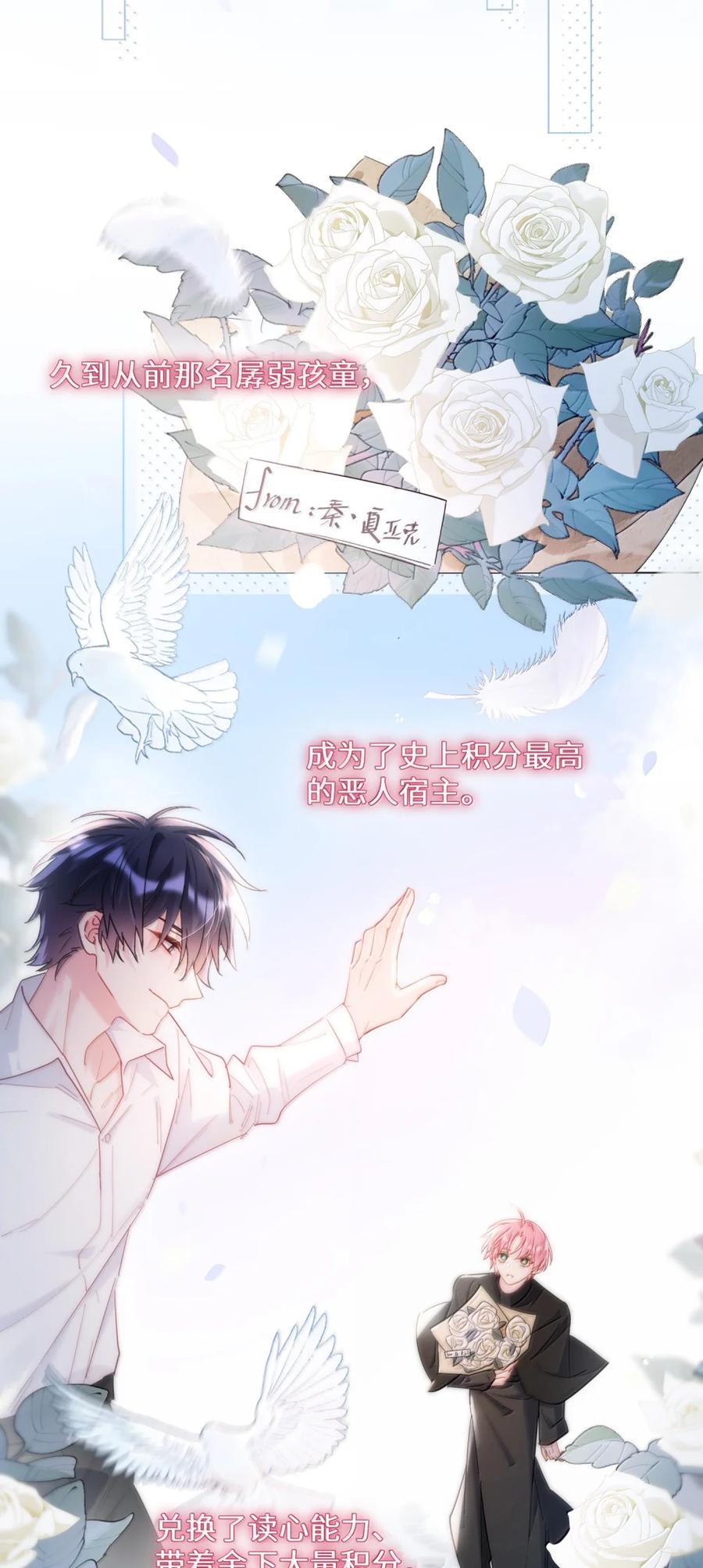恶人想要抢救一下 173 我的神明 第5页