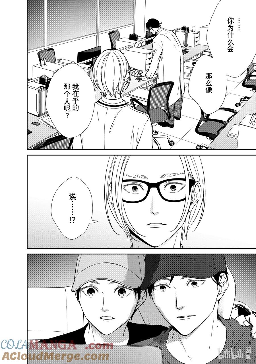 《契×约—危险的拍档—》147 第147话 第2页