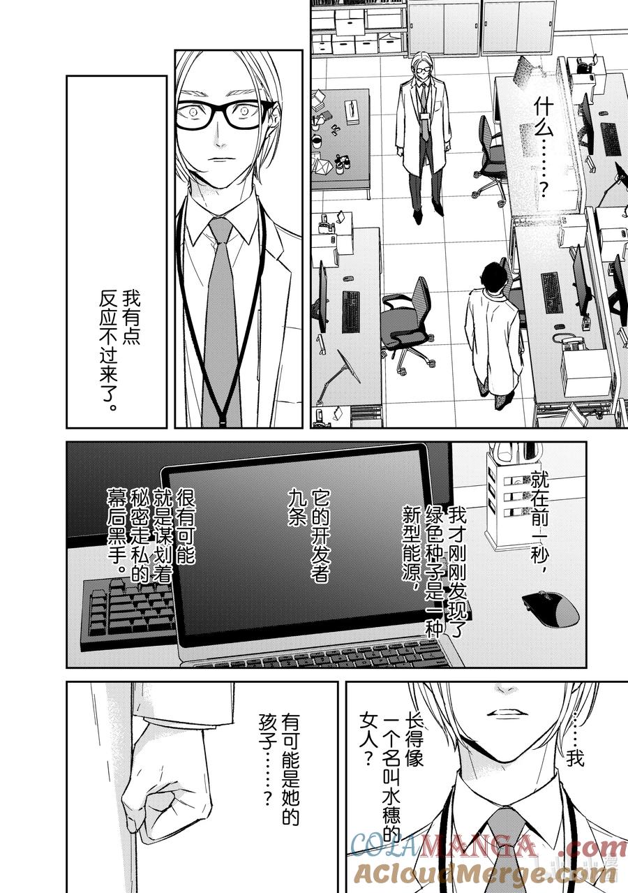 《契×约—危险的拍档—》147 第147话 第4页