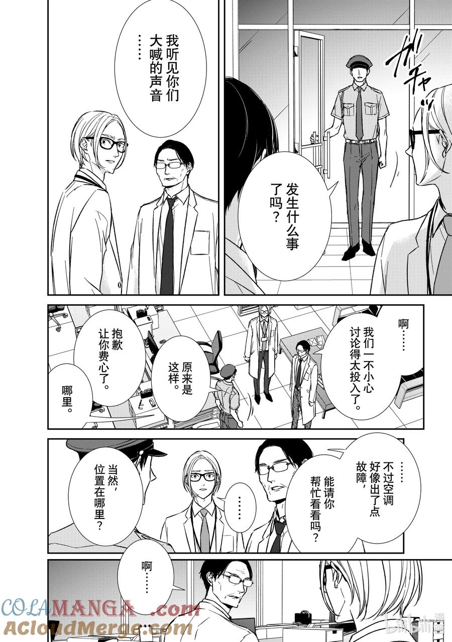 《契×约—危险的拍档—》147 第147话 第8页