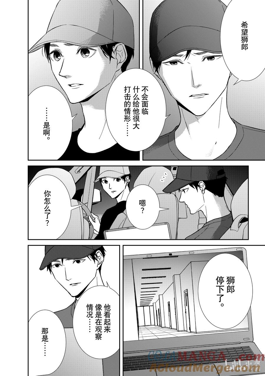 《契×约—危险的拍档—》147 第147话 第12页