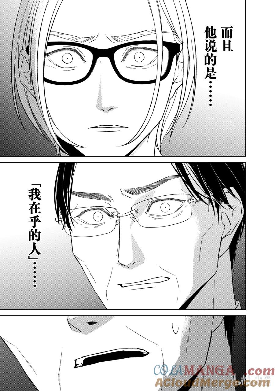 《契×约—危险的拍档—》147 第147话 第5页