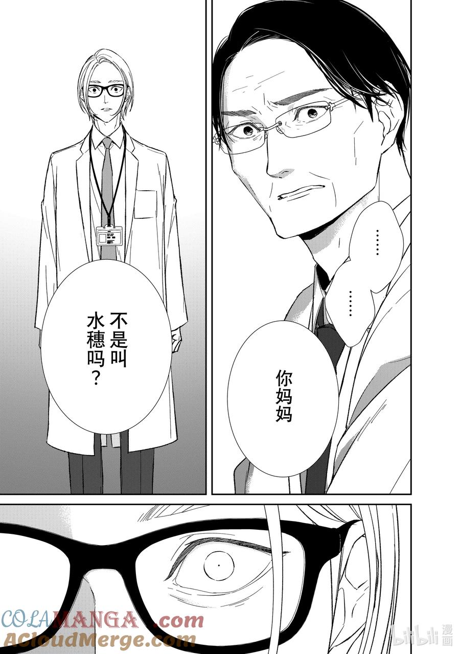 《契×约—危险的拍档—》147 第147话 第3页