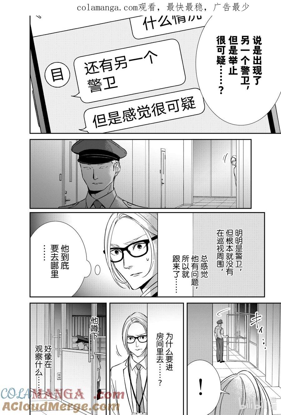 《契×约—危险的拍档—》148 第148话 第1页