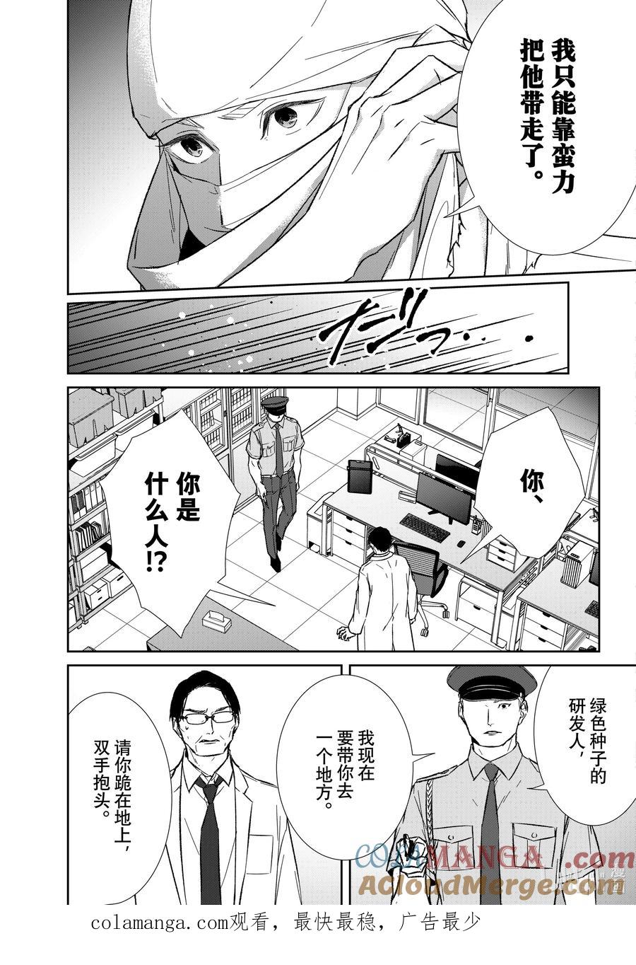 《契×约—危险的拍档—》148 第148话 第13页
