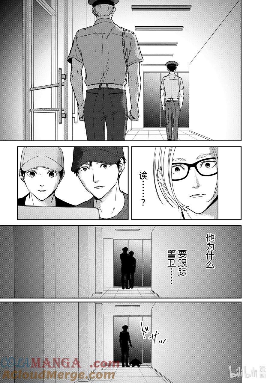 《契×约—危险的拍档—》148 第148话 第8页