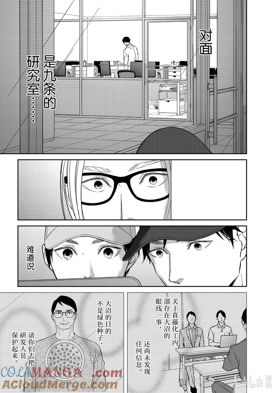 《契×约—危险的拍档—》148 第148话 第2页
