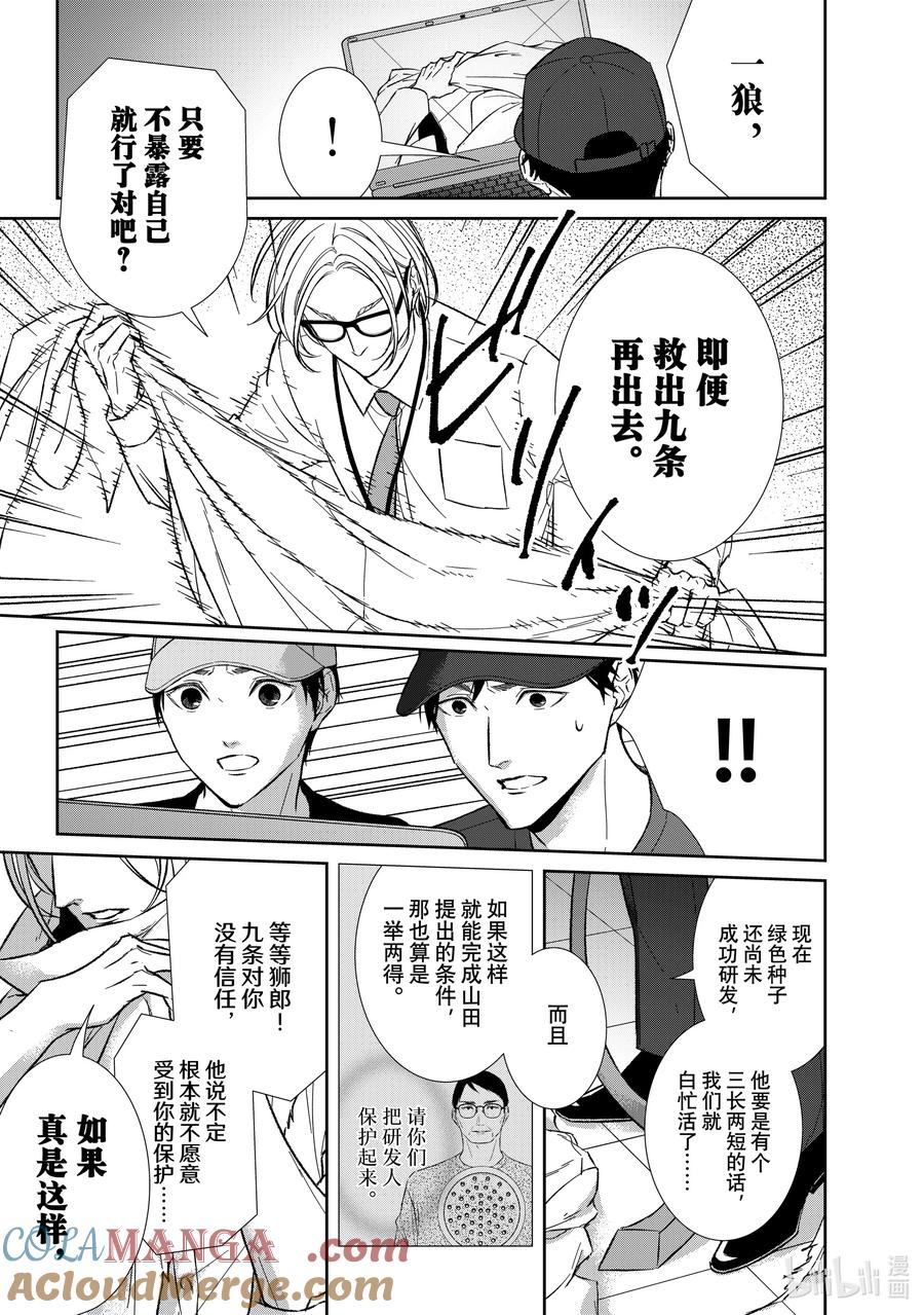 《契×约—危险的拍档—》148 第148话 第12页