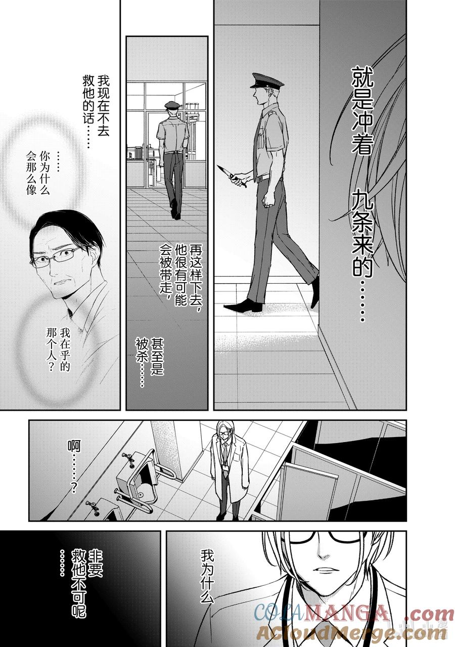《契×约—危险的拍档—》148 第148话 第10页
