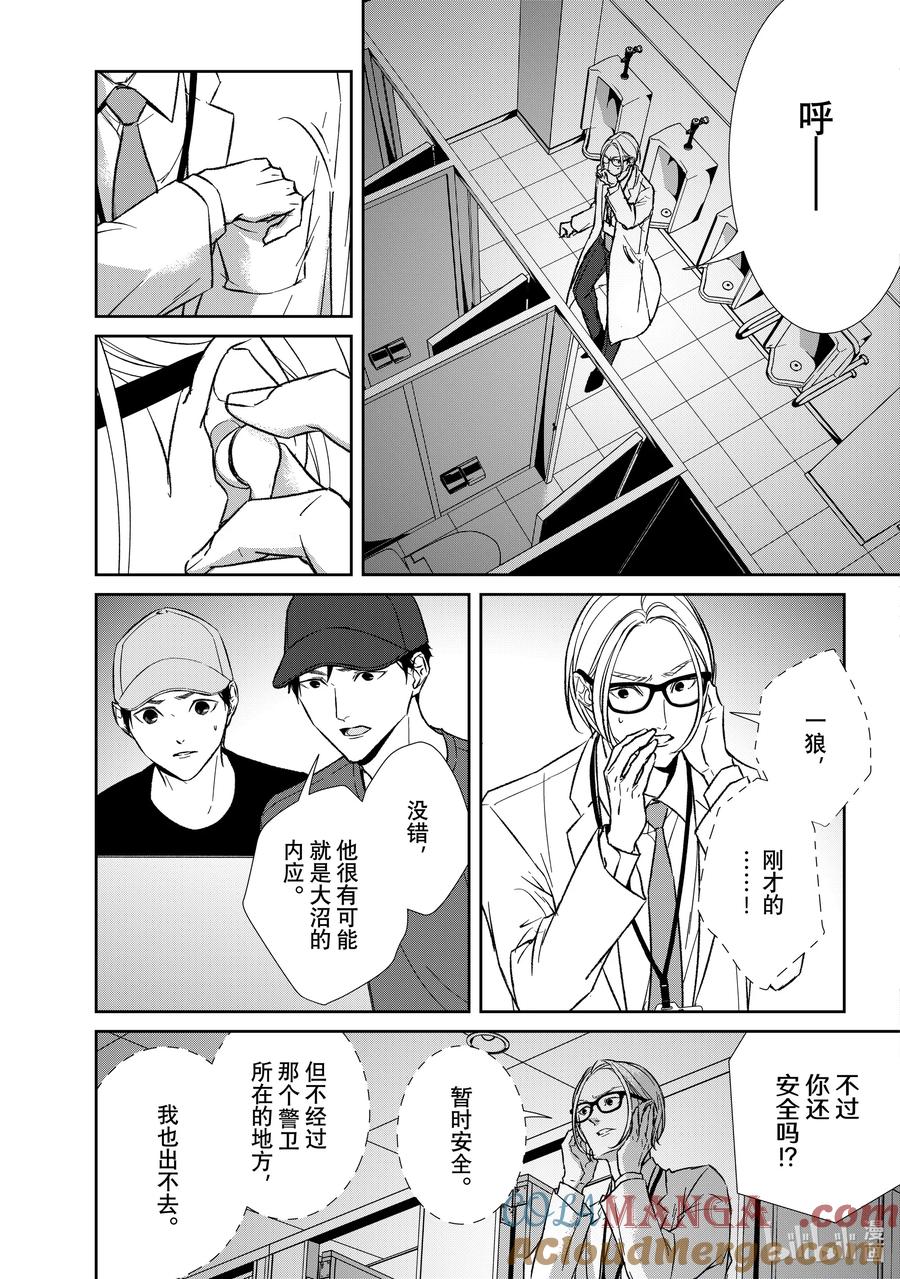 《契×约—危险的拍档—》148 第148话 第5页