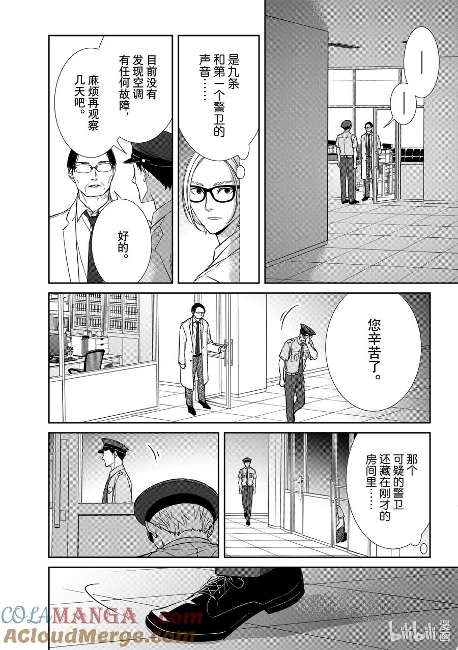 《契×约—危险的拍档—》148 第148话 第7页