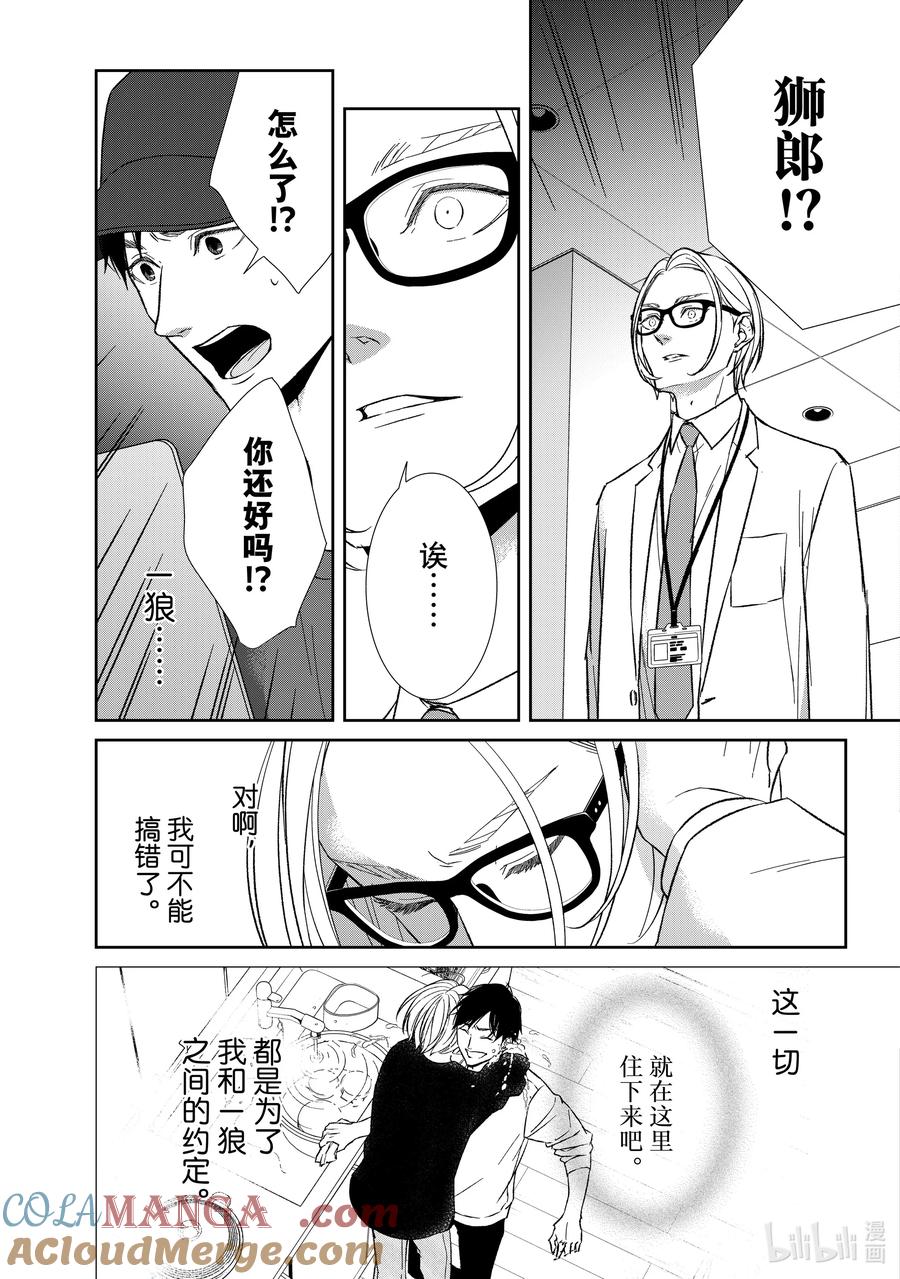 《契×约—危险的拍档—》148 第148话 第11页