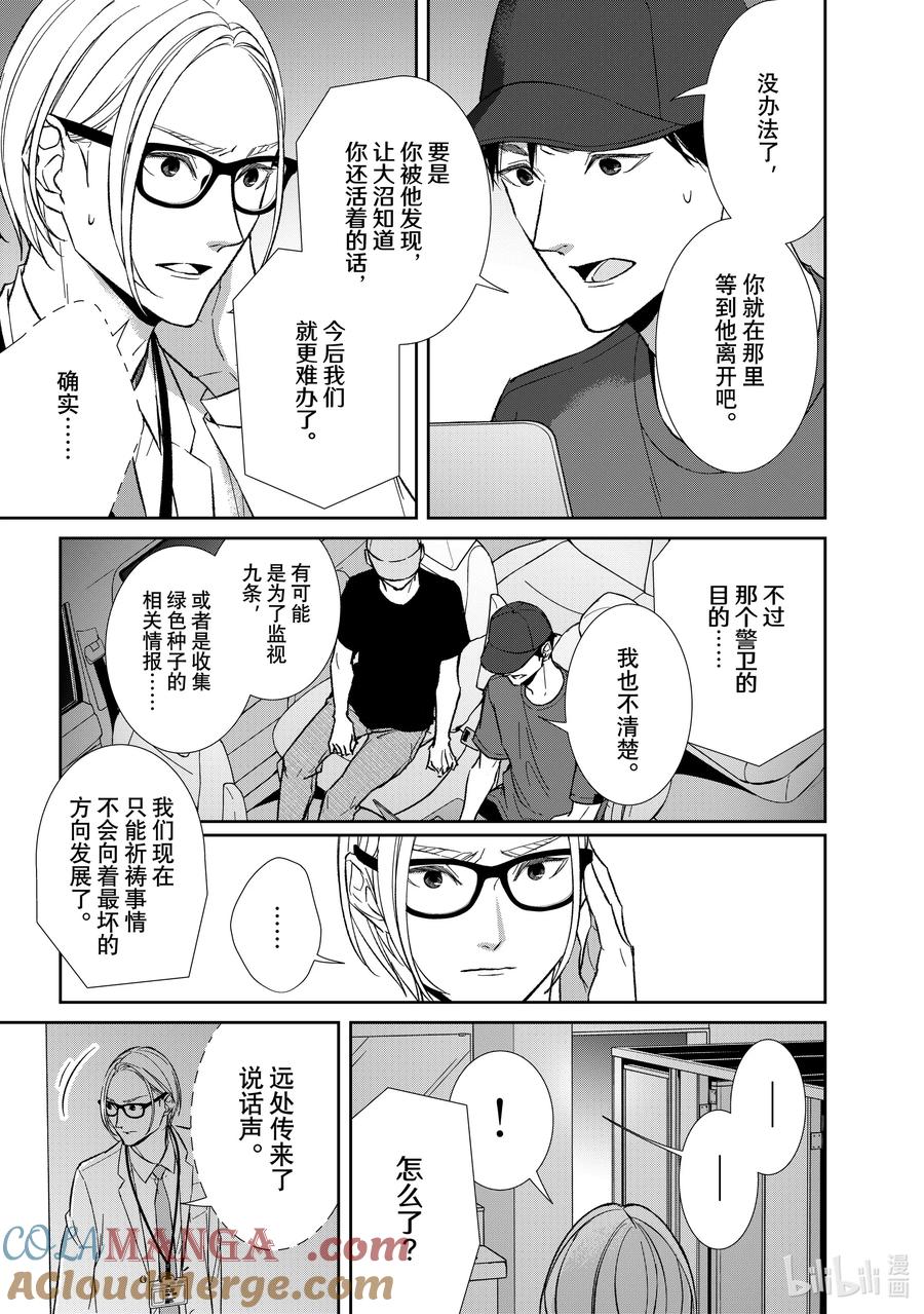 《契×约—危险的拍档—》148 第148话 第6页