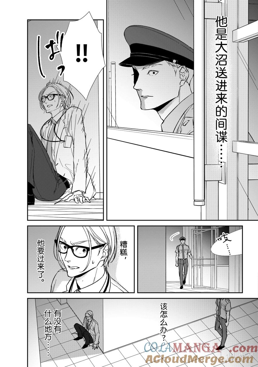 《契×约—危险的拍档—》148 第148话 第3页