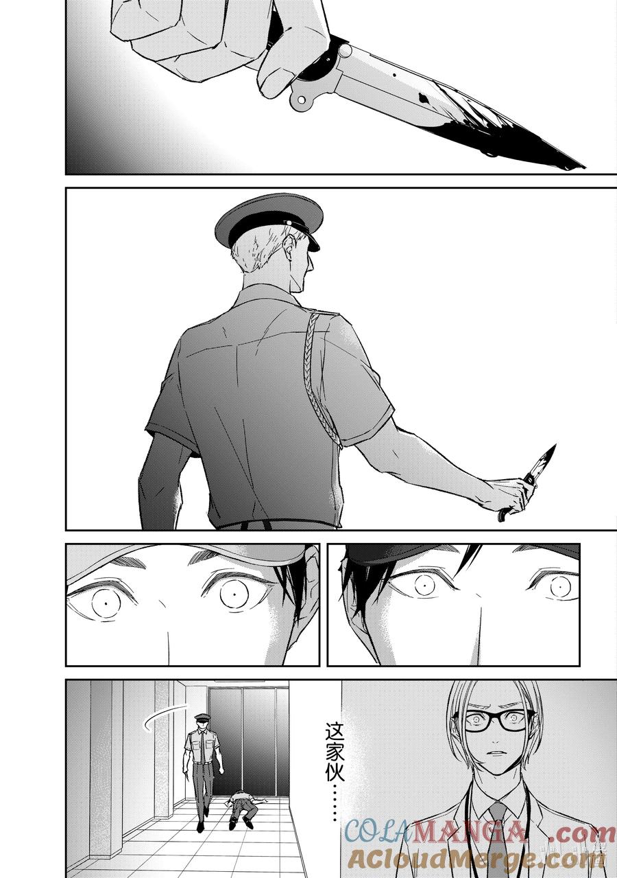 《契×约—危险的拍档—》148 第148话 第9页