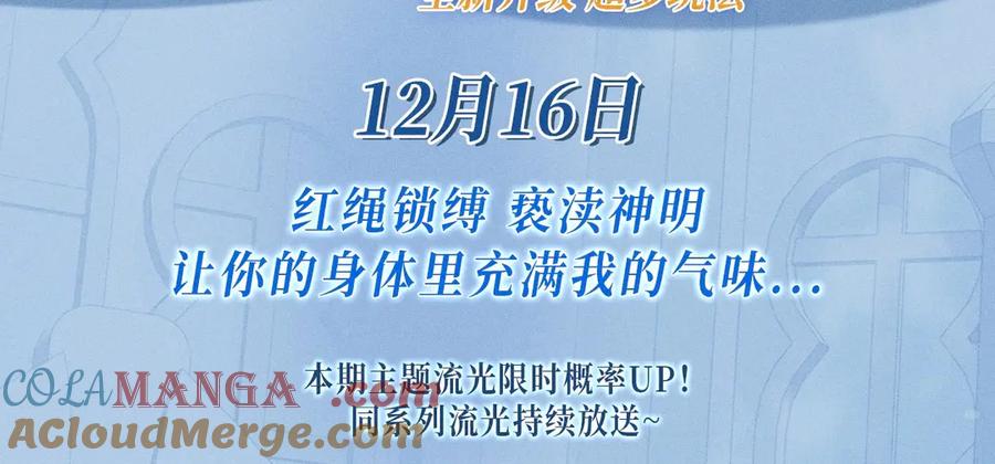 人鱼陷落 特典公开：12月16日 人鱼陷落 红绳锁缚 亵渎神明 第3页