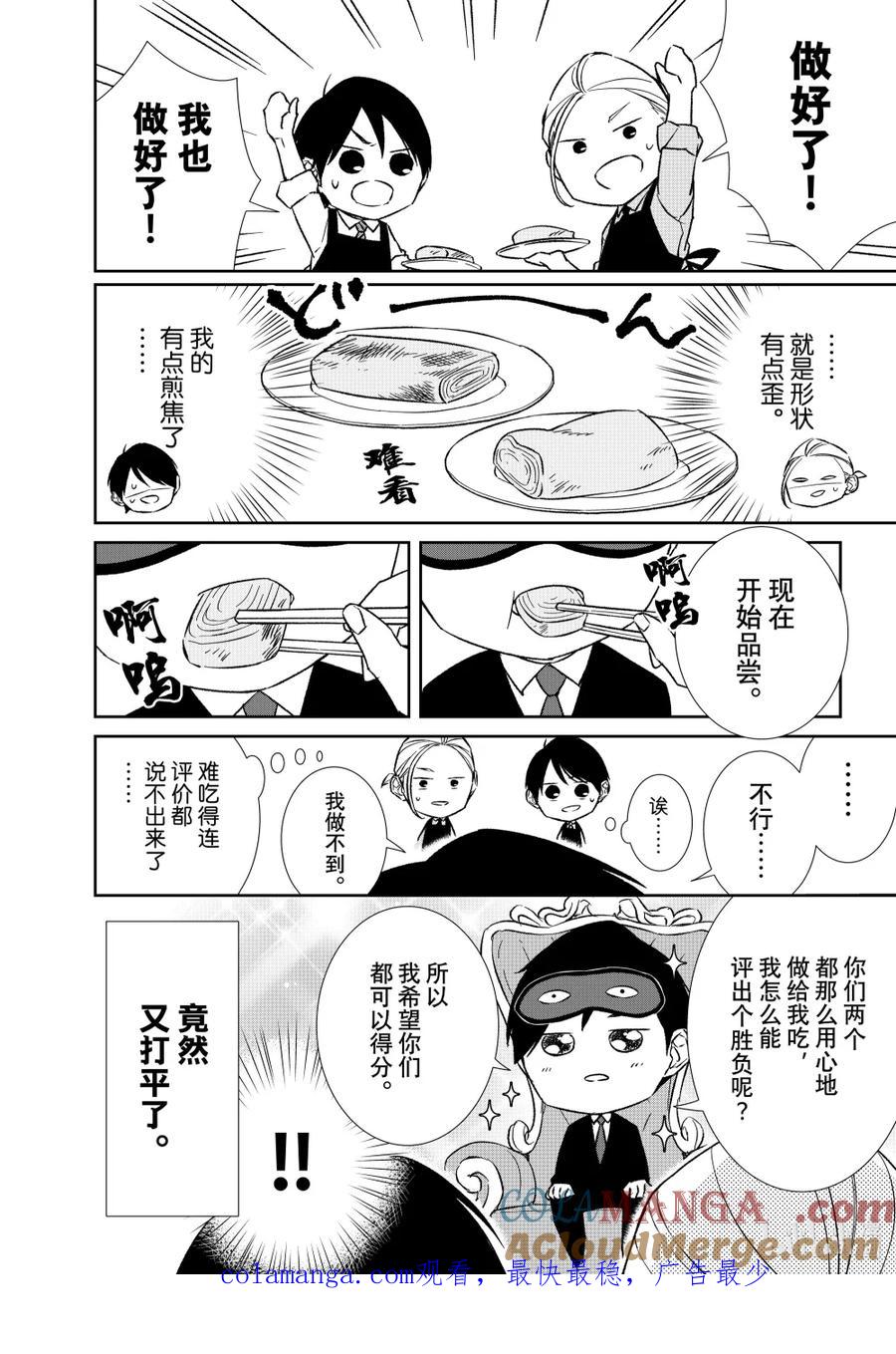 《契×约—危险的拍档—》番外103 番外103 第2页