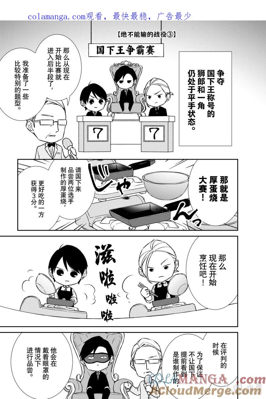 《契×约—危险的拍档—》番外103 番外103 第1页