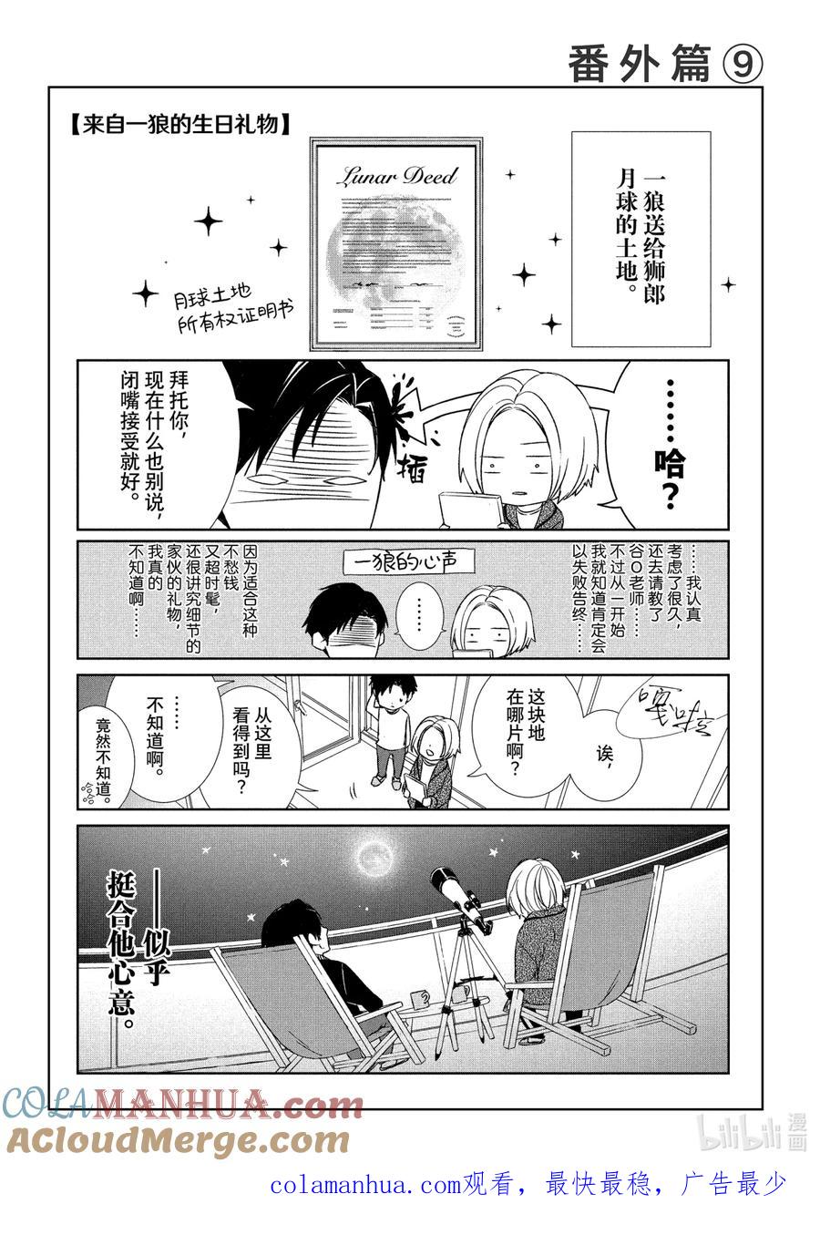 《契×约—危险的拍档—》17 存在③ 第15页