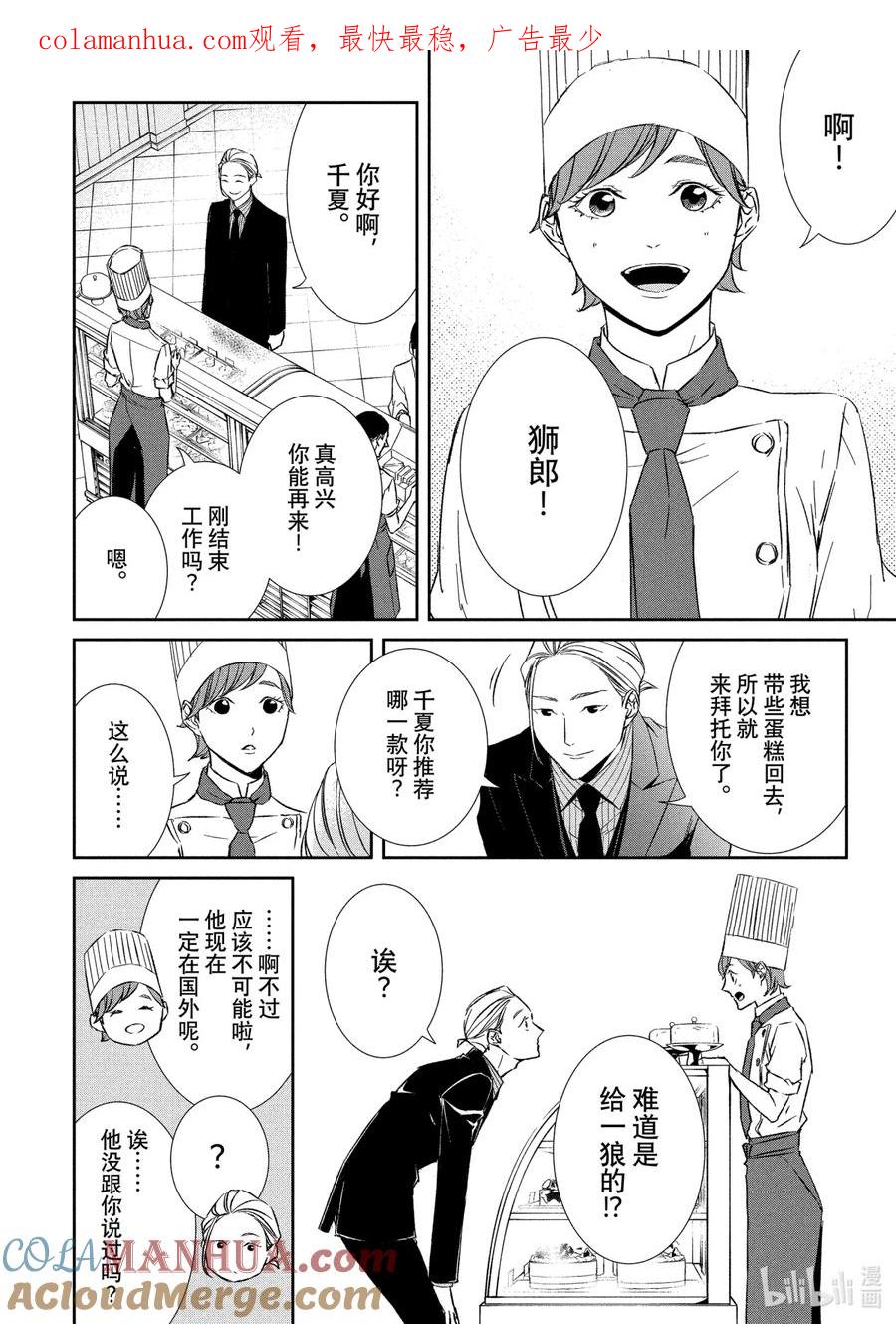 《契×约—危险的拍档—》17 存在③ 第1页