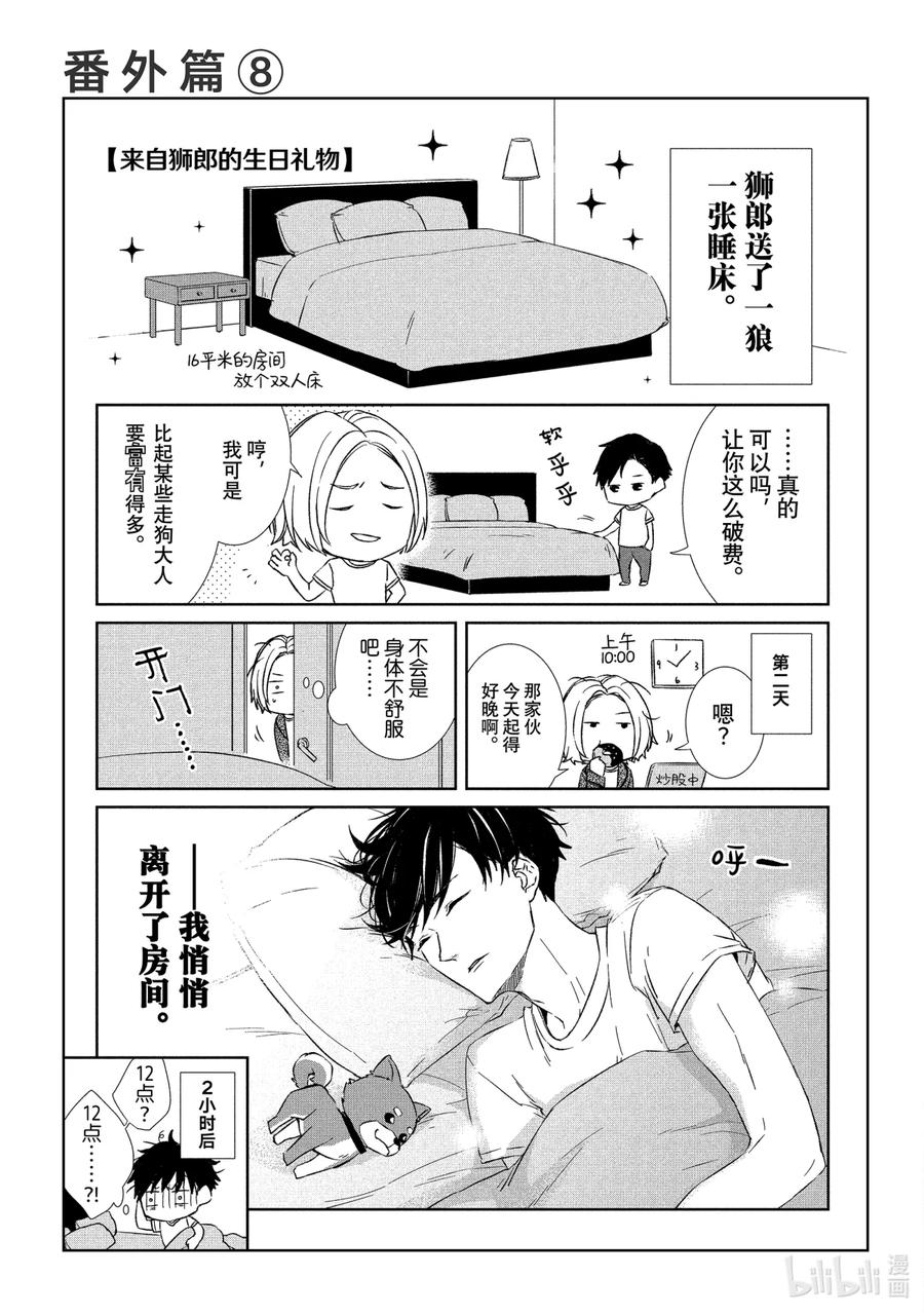 《契×约—危险的拍档—》17 存在③ 第14页