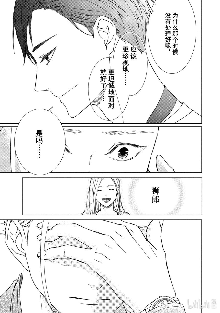 《契×约—危险的拍档—》17 存在③ 第10页