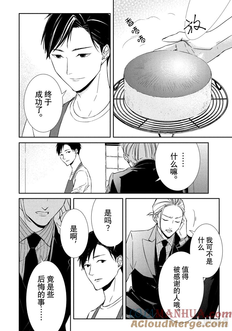《契×约—危险的拍档—》17 存在③ 第9页