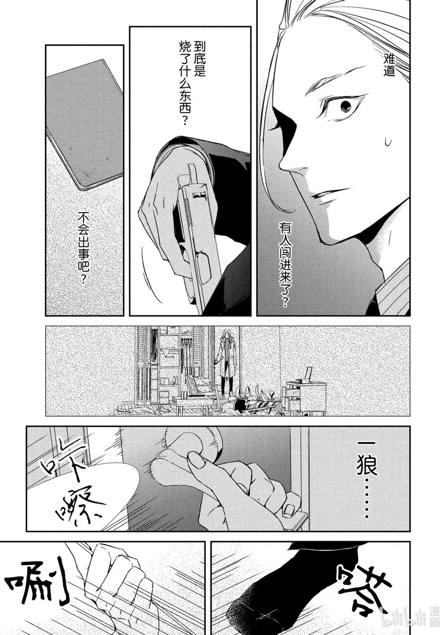 《契×约—危险的拍档—》17 存在③ 第4页