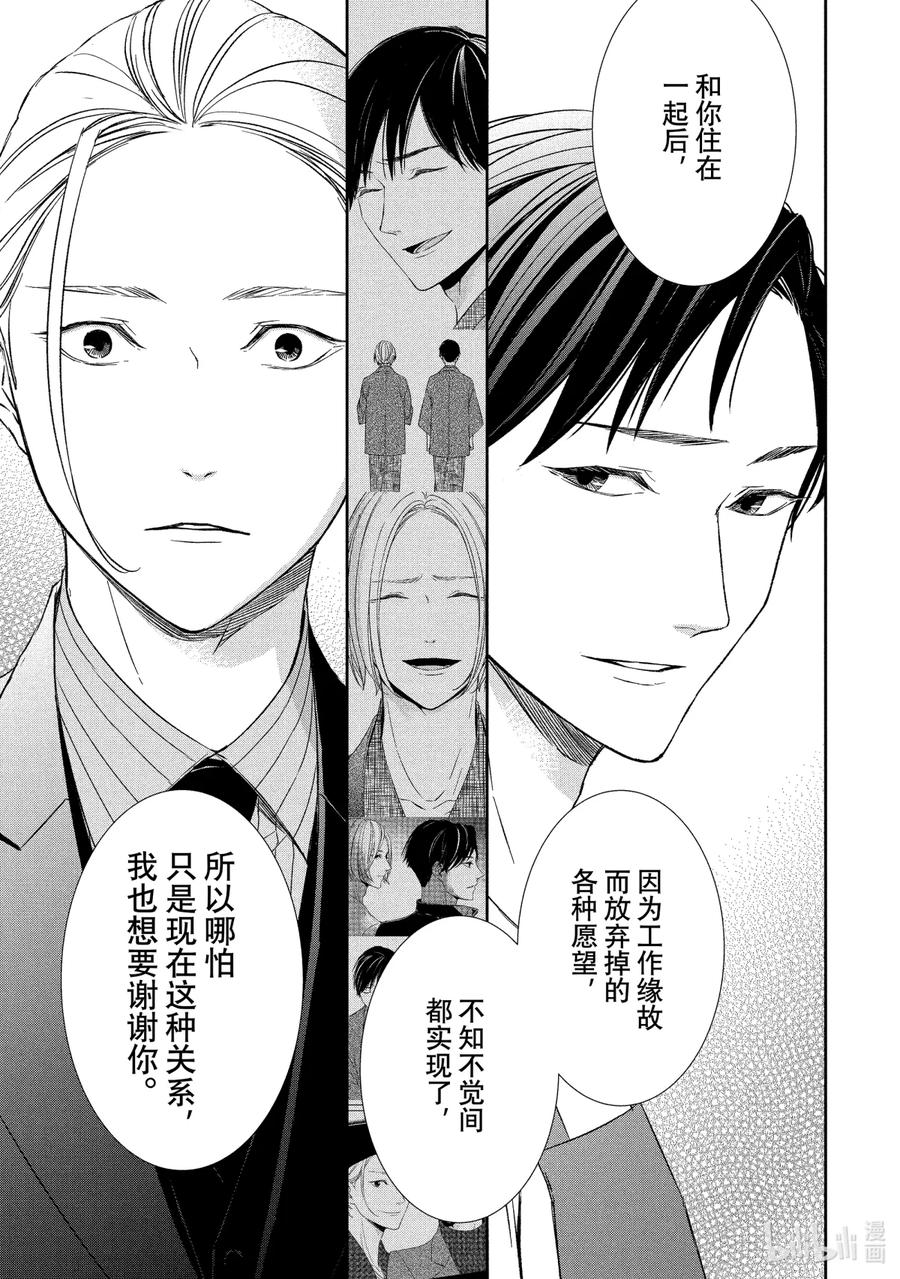 《契×约—危险的拍档—》17 存在③ 第8页
